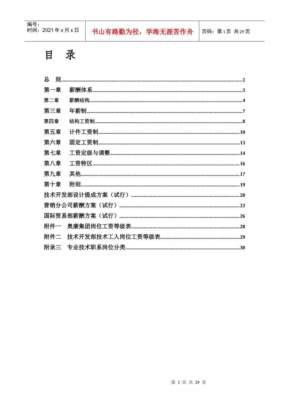 鞋企薪酬设计方案_第2页