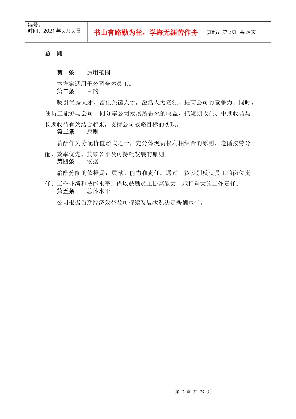 鞋企薪酬设计方案_第3页