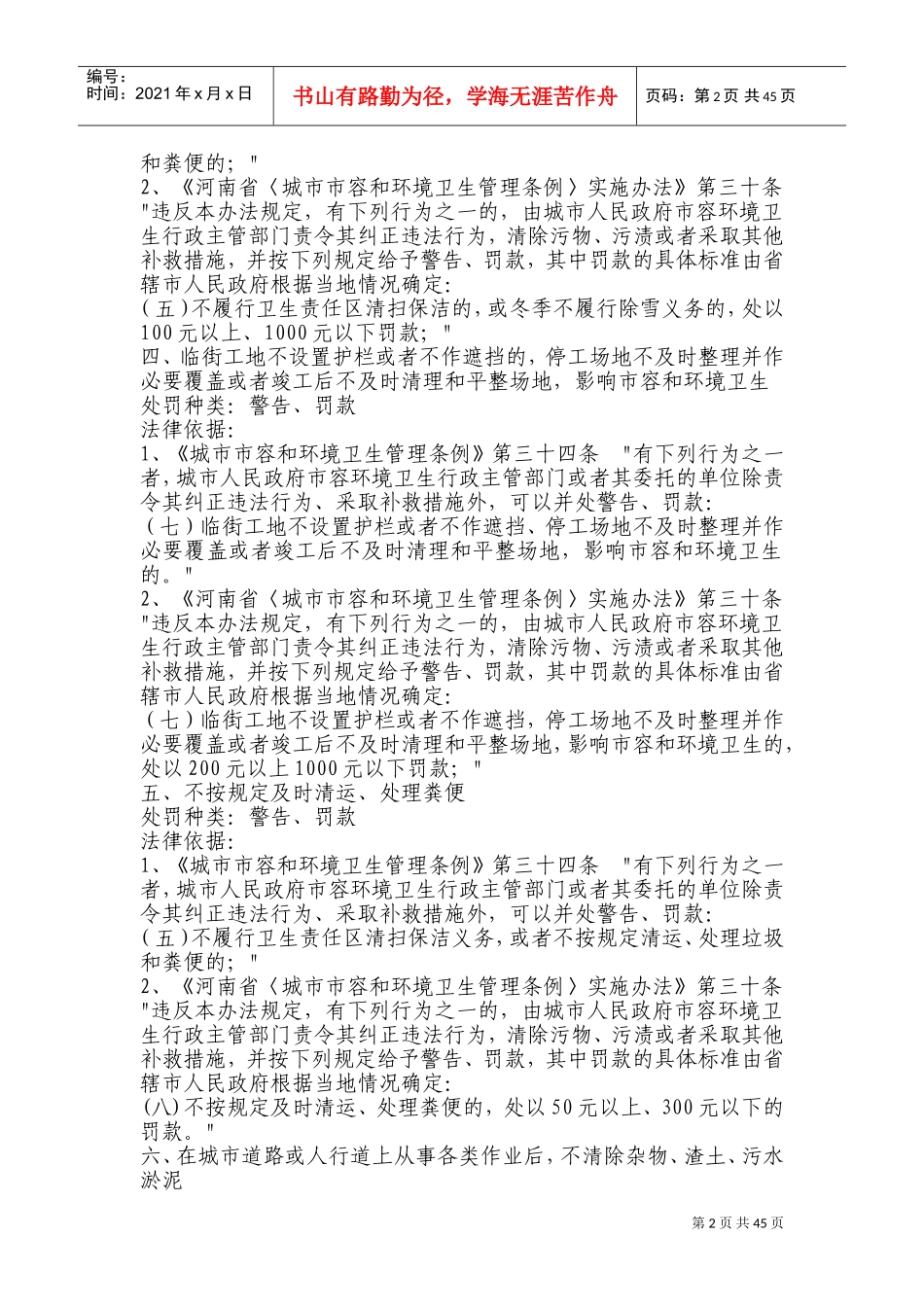 高新区城市管理行政执法分局行政处罚_第2页