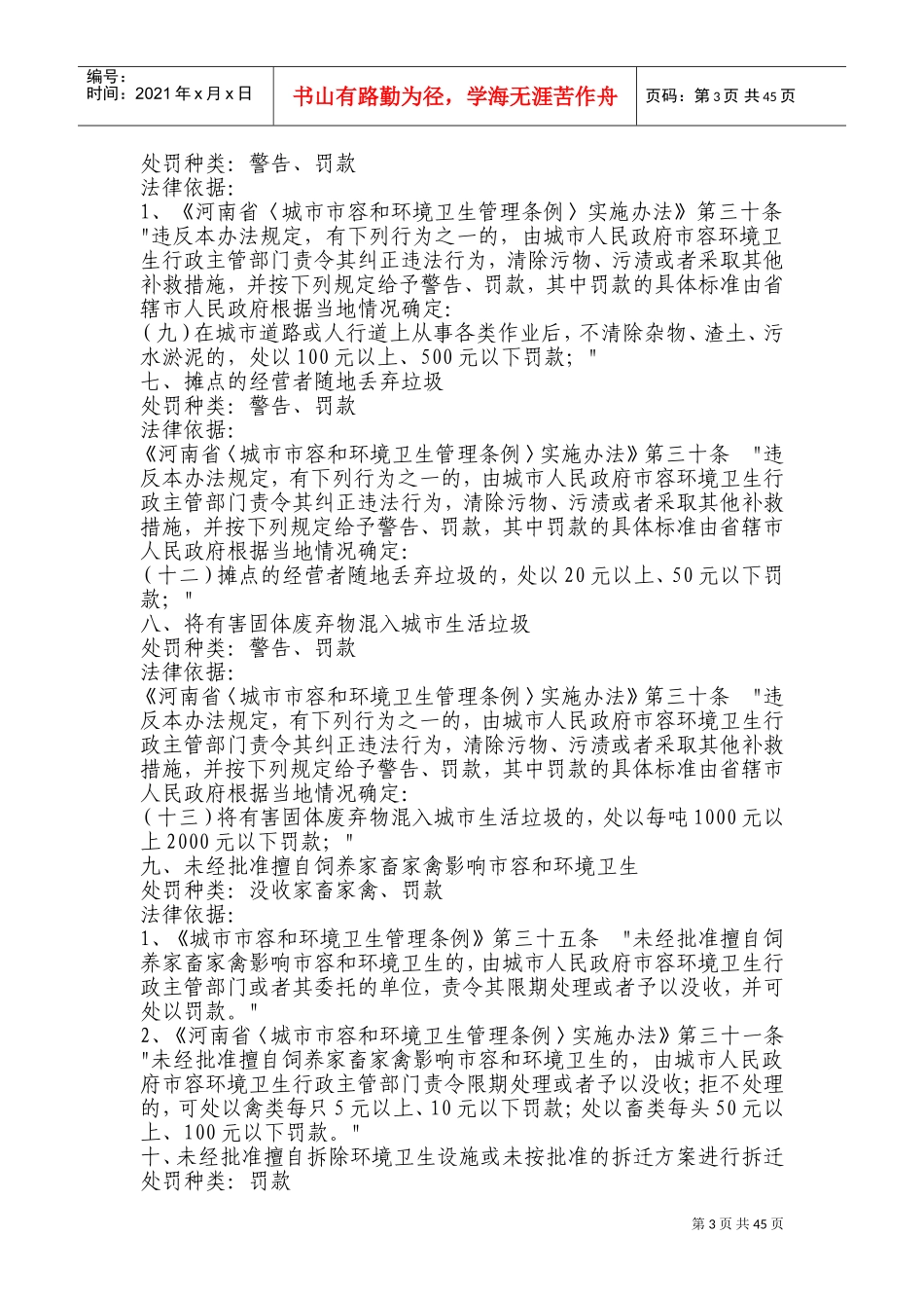 高新区城市管理行政执法分局行政处罚_第3页