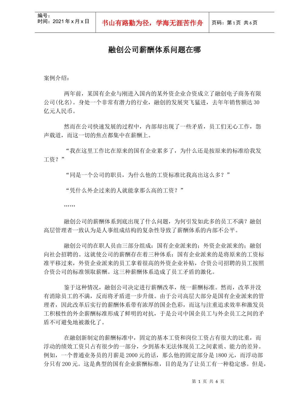 某公司薪酬体系问题在哪_第1页