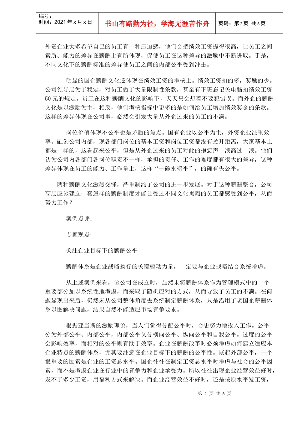 某公司薪酬体系问题在哪_第2页