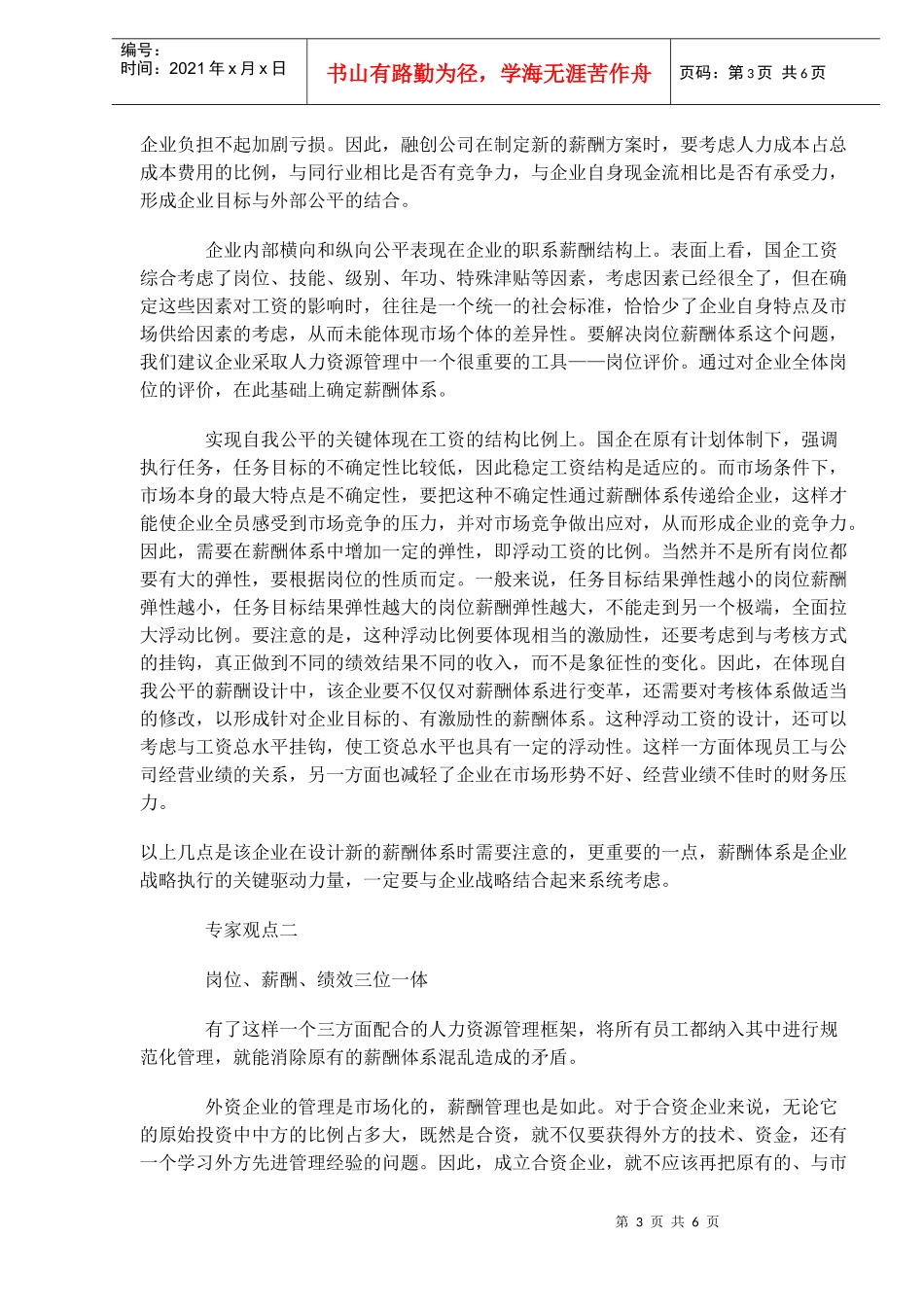 某公司薪酬体系问题在哪_第3页