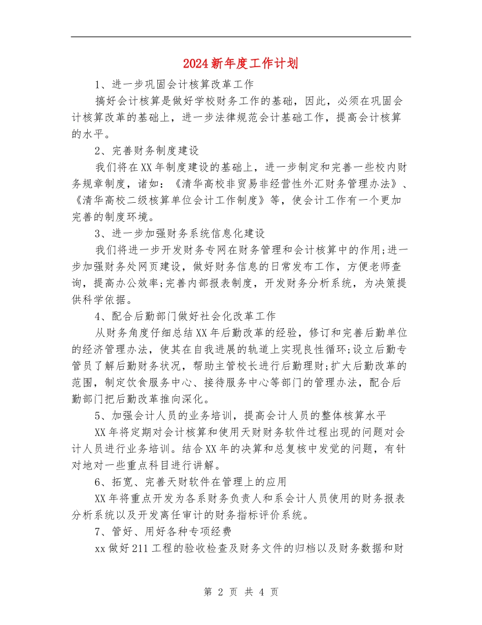 2024新年度工作计划_第2页