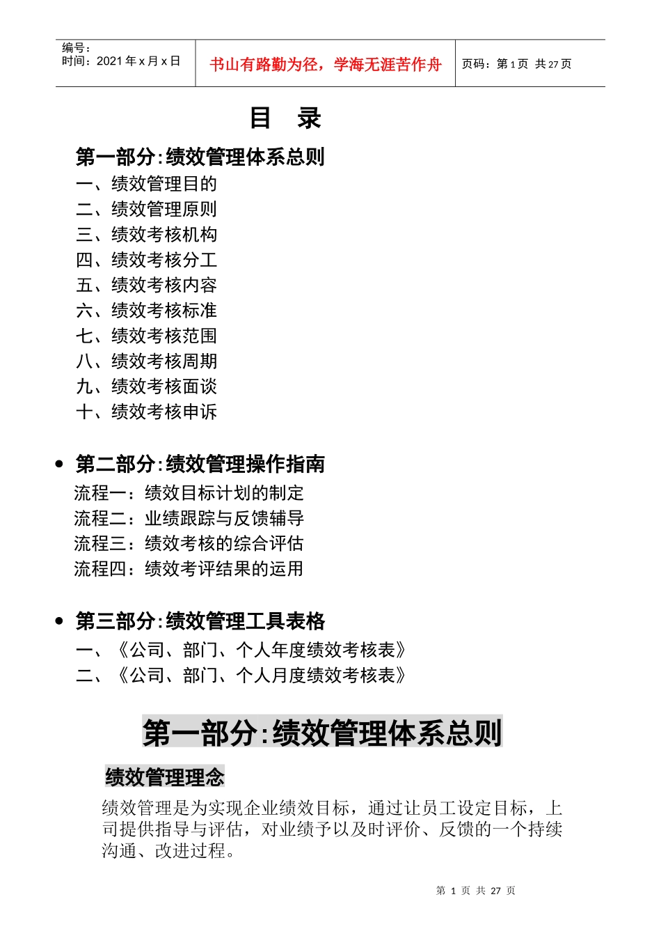 某建筑集团年绩效管理体系操作指南_第1页