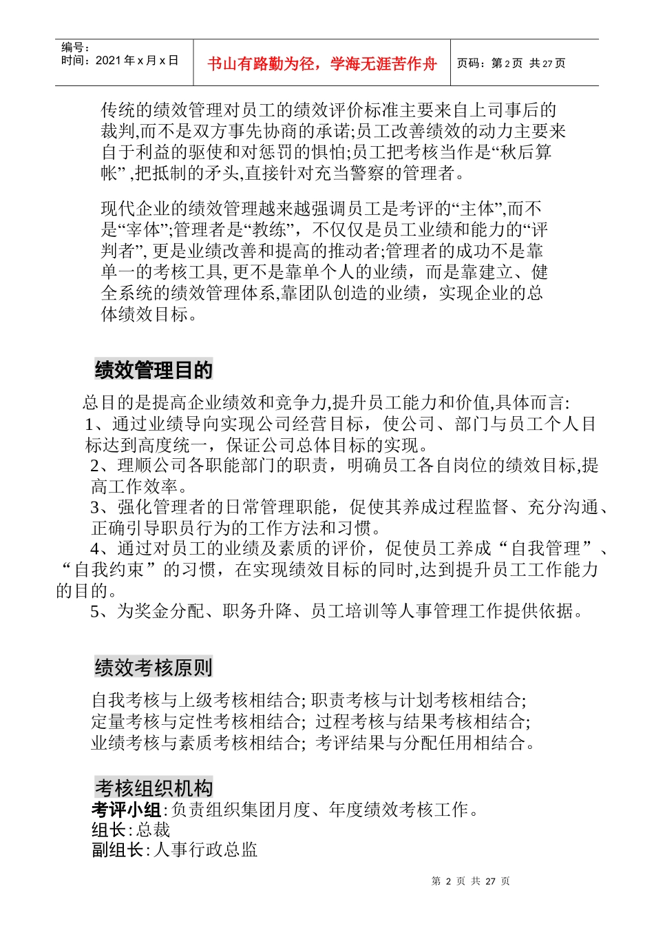 某建筑集团年绩效管理体系操作指南_第2页