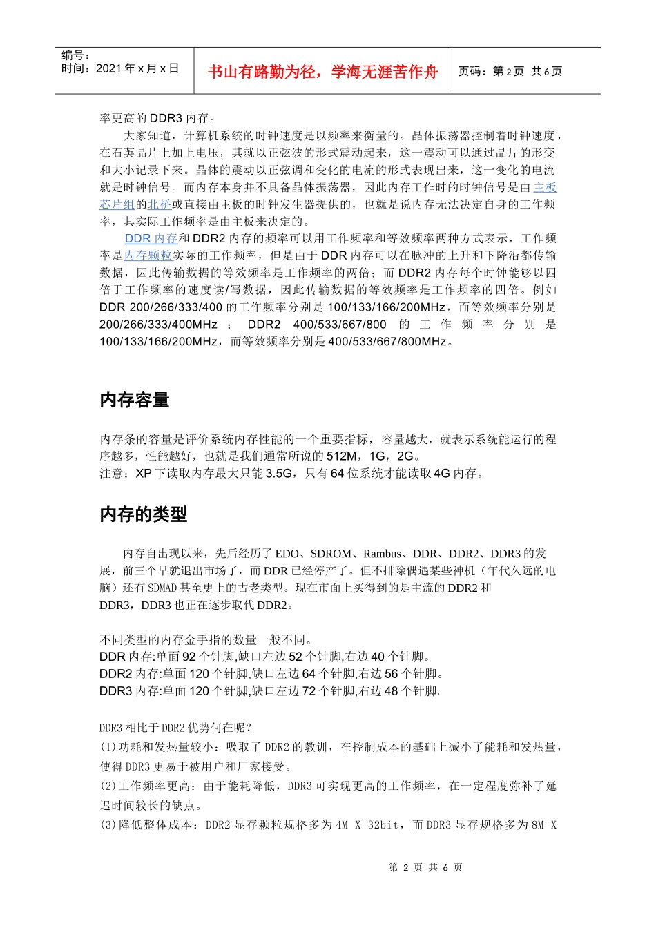 硬件培训资料(内存)_第2页