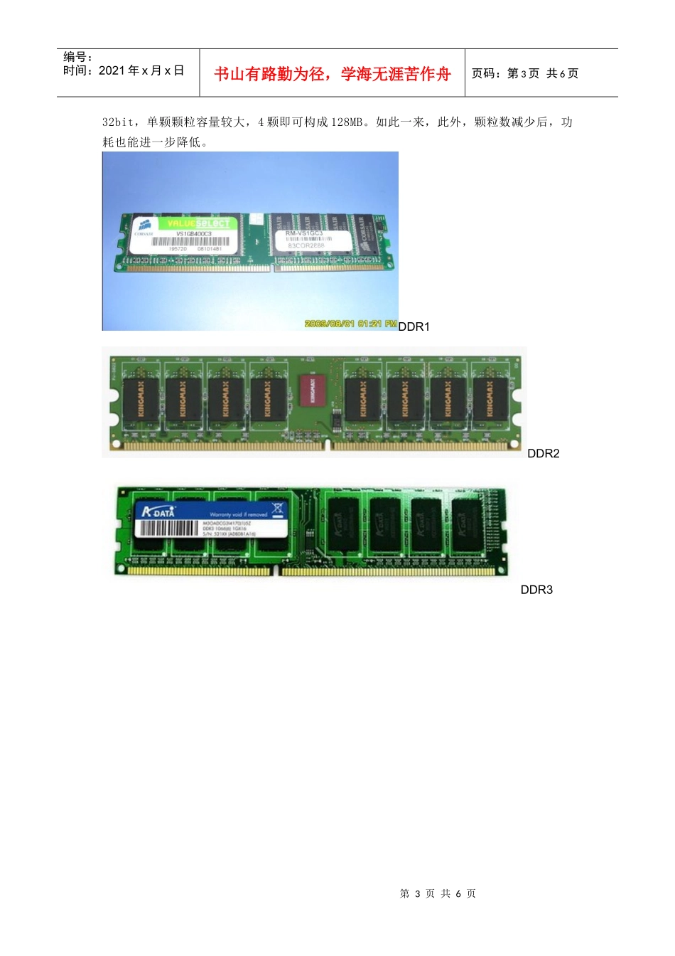 硬件培训资料(内存)_第3页