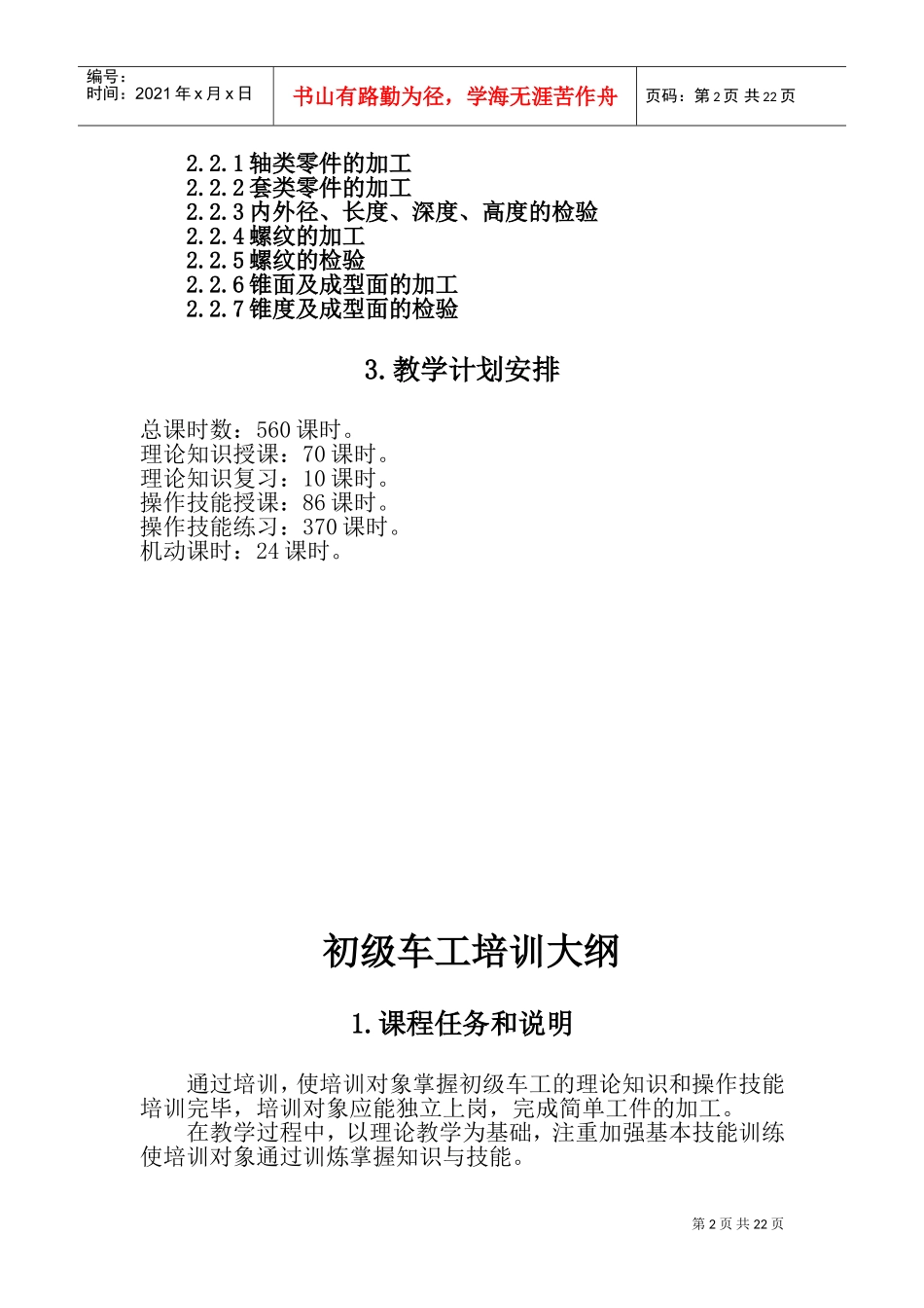 车工国家资格鉴定培训_第2页
