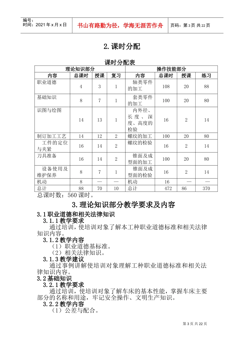 车工国家资格鉴定培训_第3页
