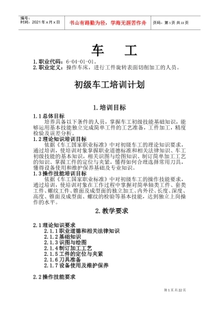 车工国家资格鉴定培训