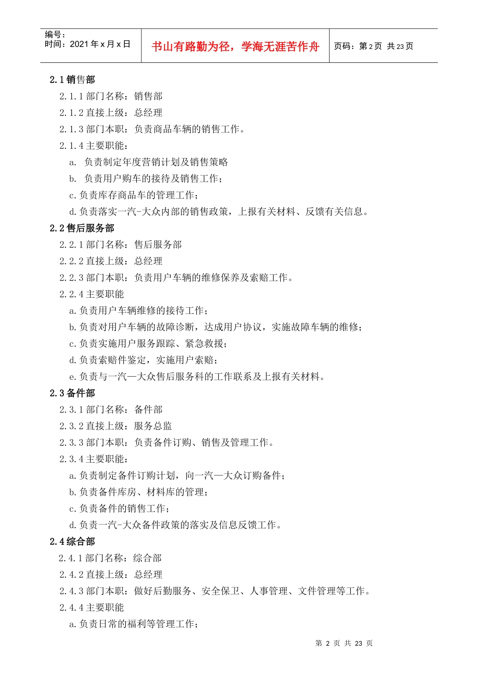 某汽车销售公司岗位职责和任职条件_第2页