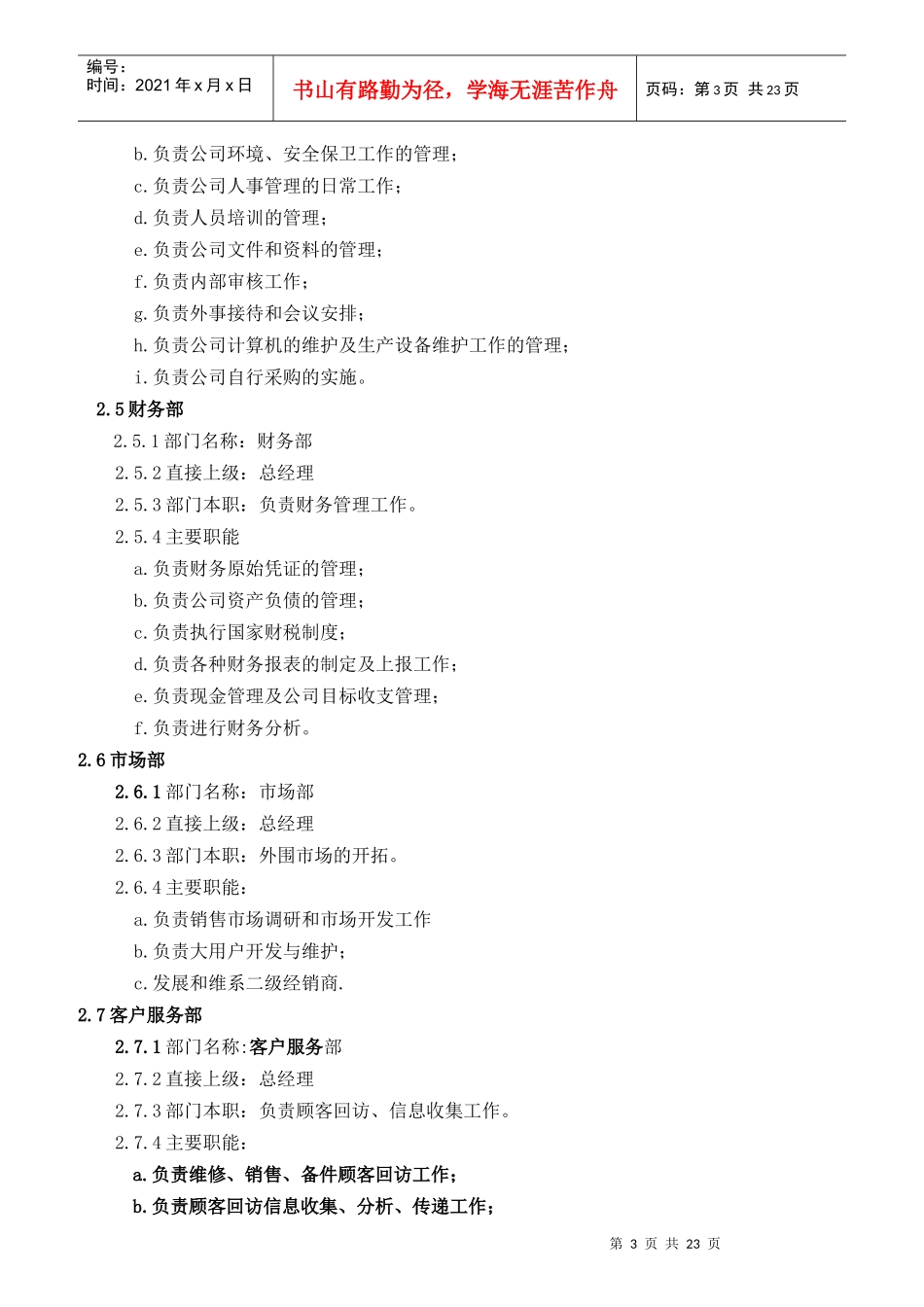 某汽车销售公司岗位职责和任职条件_第3页