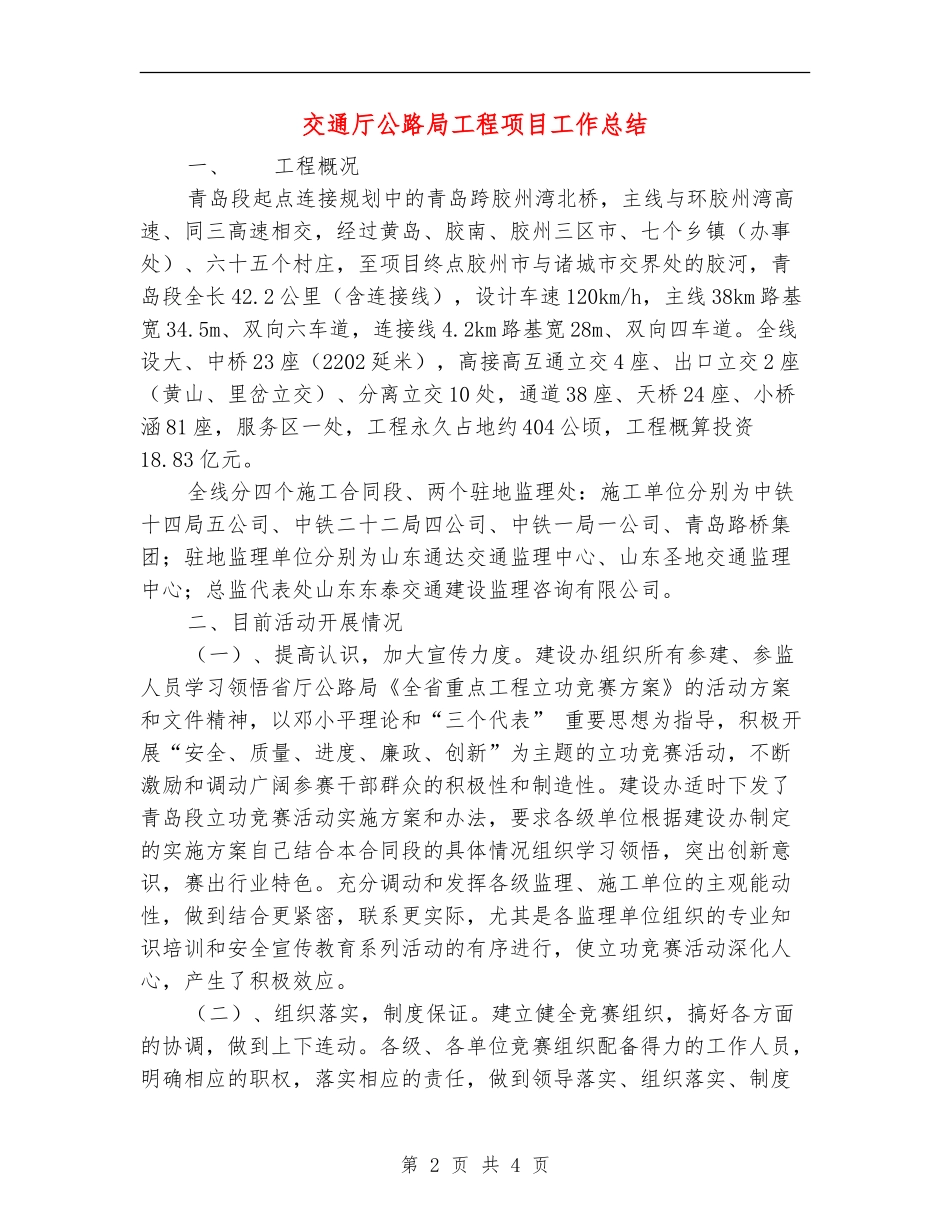 交通厅公路局工程项目工作总结【最新版】_第2页