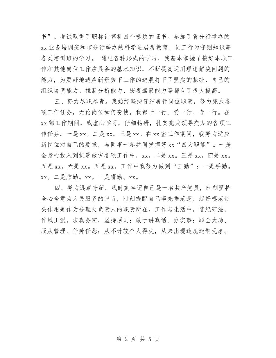 2024年金融工作者个人年终总结与2024年金融系统个人年终总结汇编_第2页