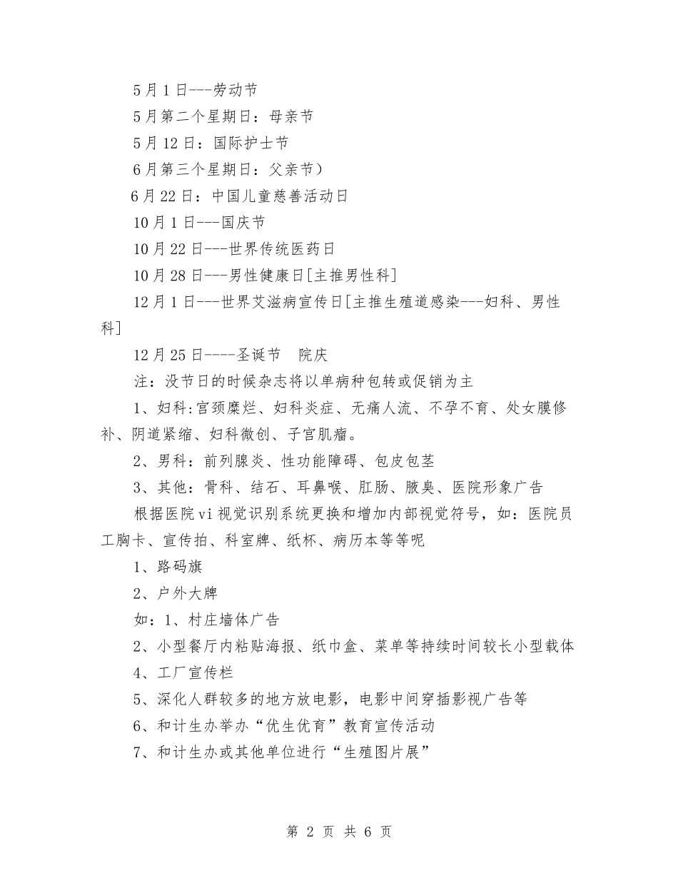 2024年医院企划部工作计划与2024年医院企划部工作计划范文汇编_第2页