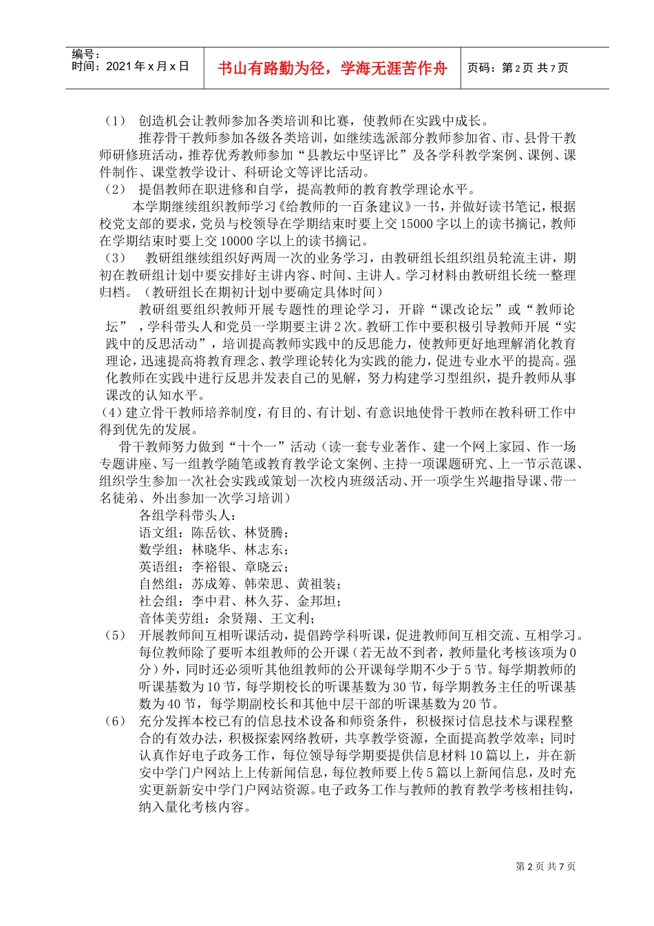 某某中学第二学期教学工作计划_第2页