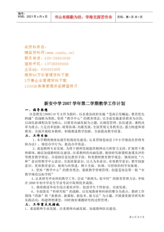 某某中学第二学期教学工作计划