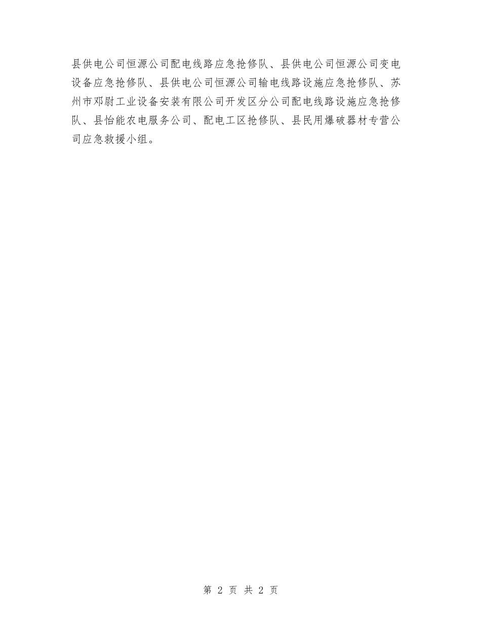 经信局应急队伍建设情况汇报_第2页