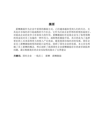 薪酬激励研究
