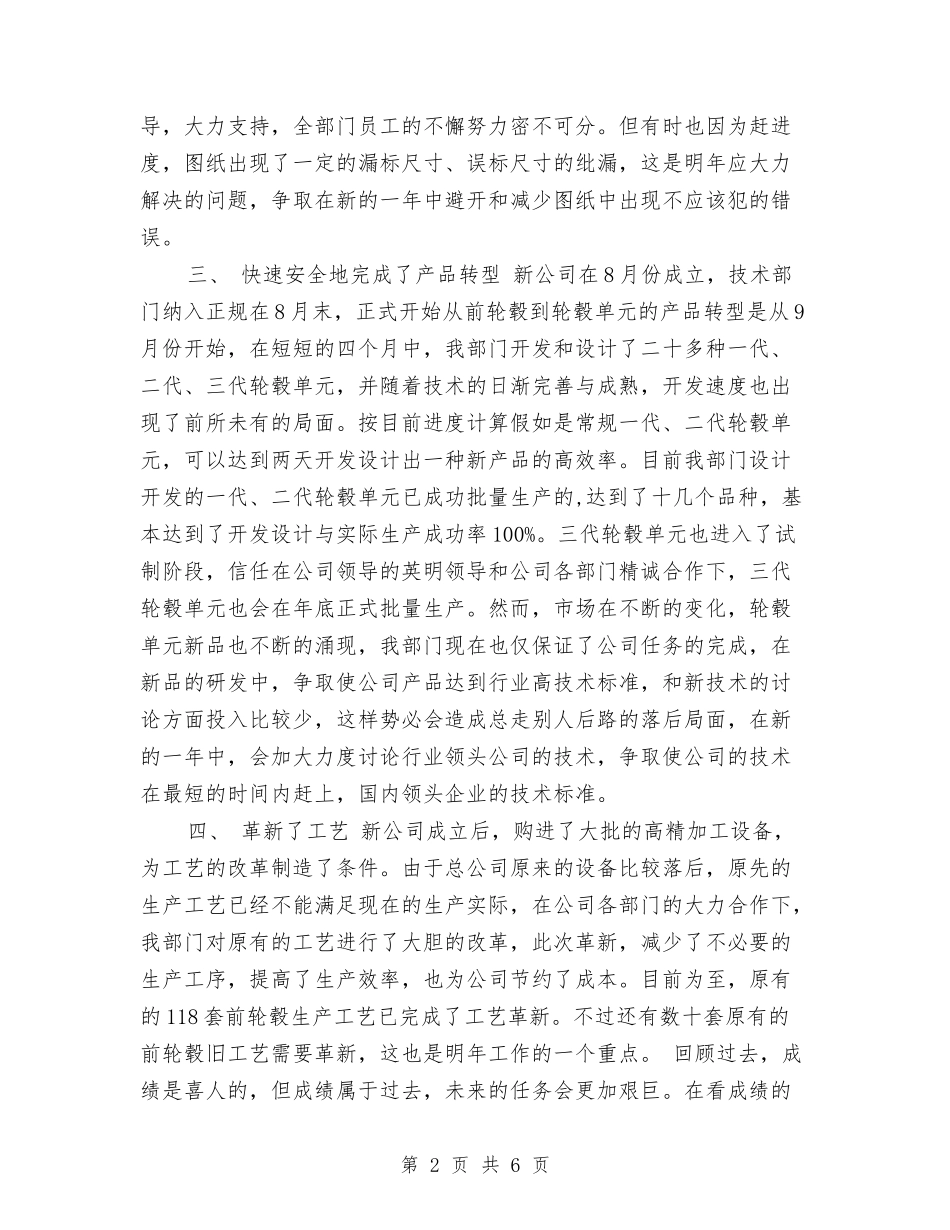 2024技术支持年终工作总结与2024投标个人工作总结汇编_第2页