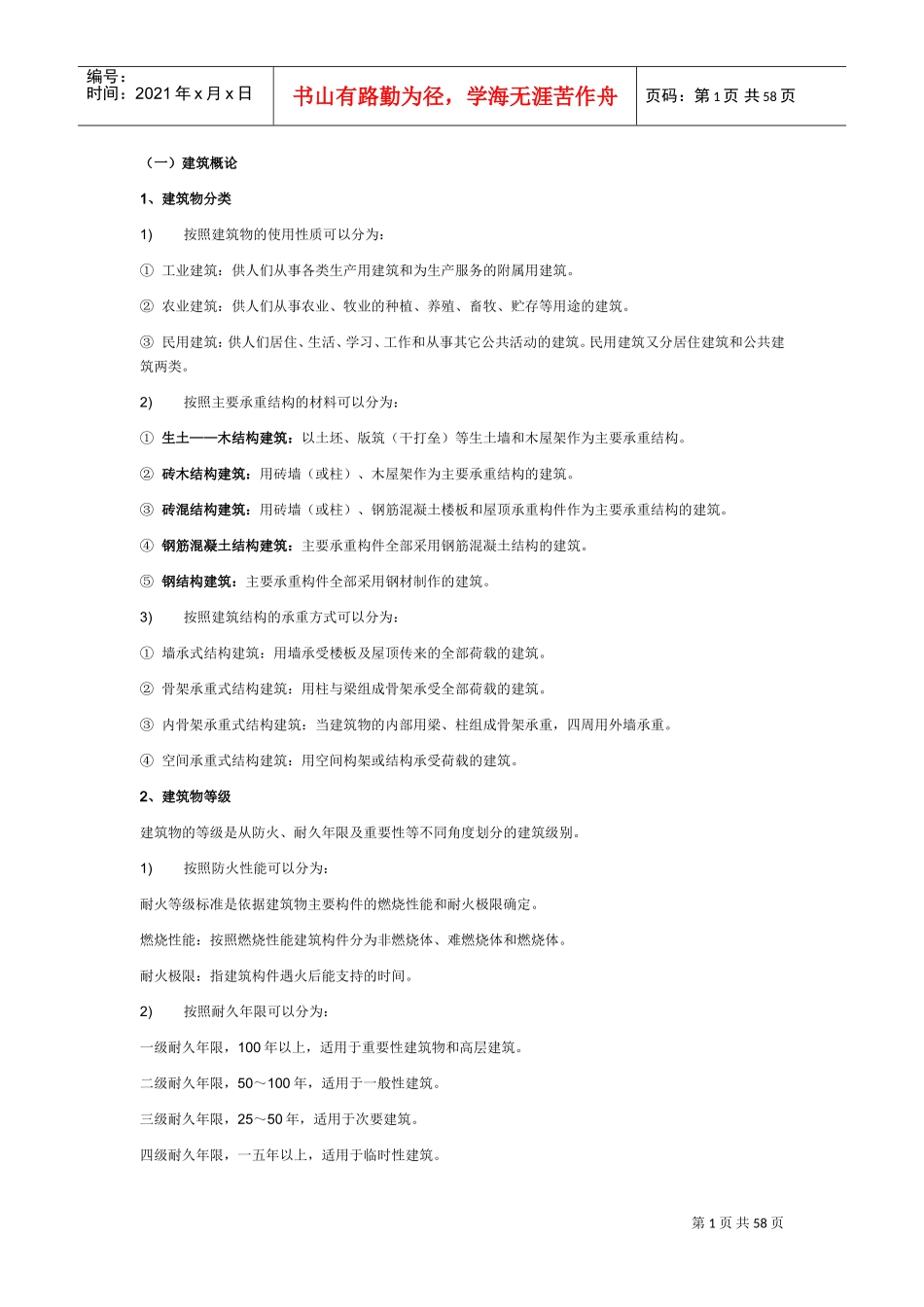 架子工培训课件_第1页