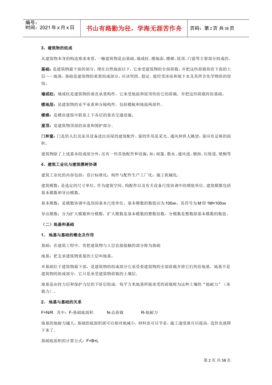 架子工培训课件_第2页