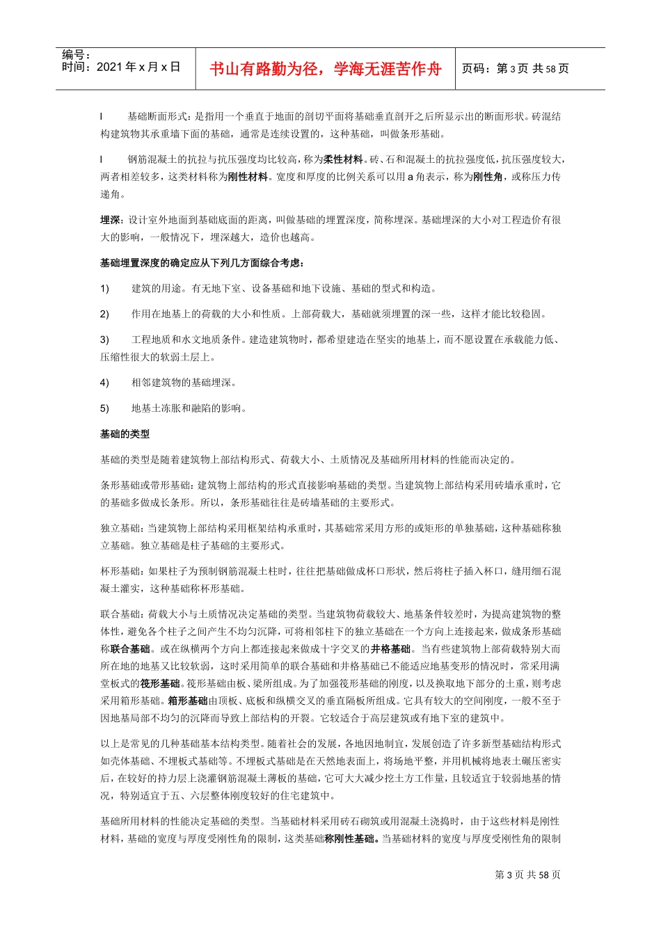 架子工培训课件_第3页