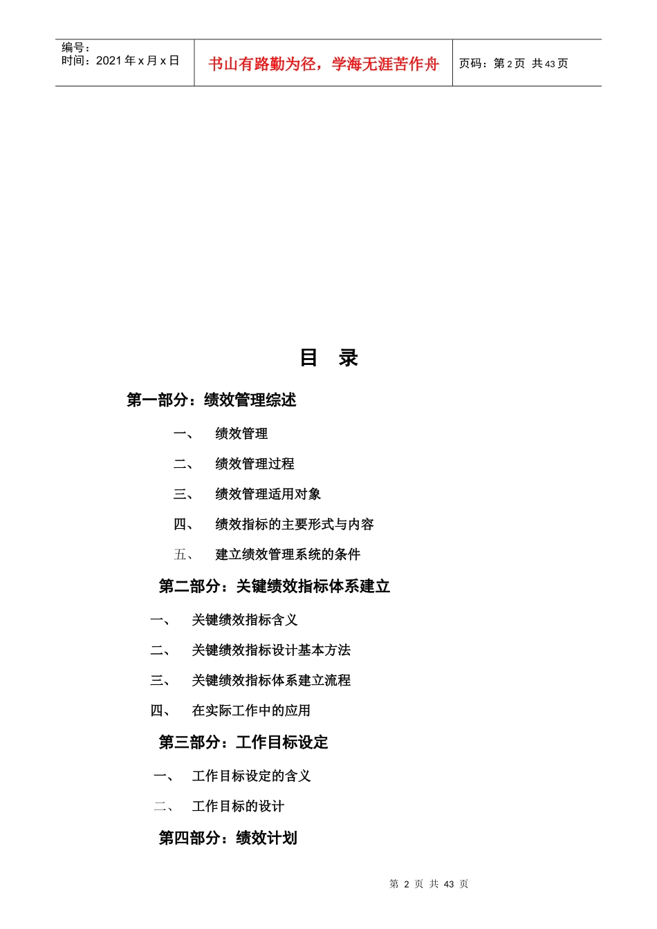 绩效管理与KIP关键绩效指标体系_第2页