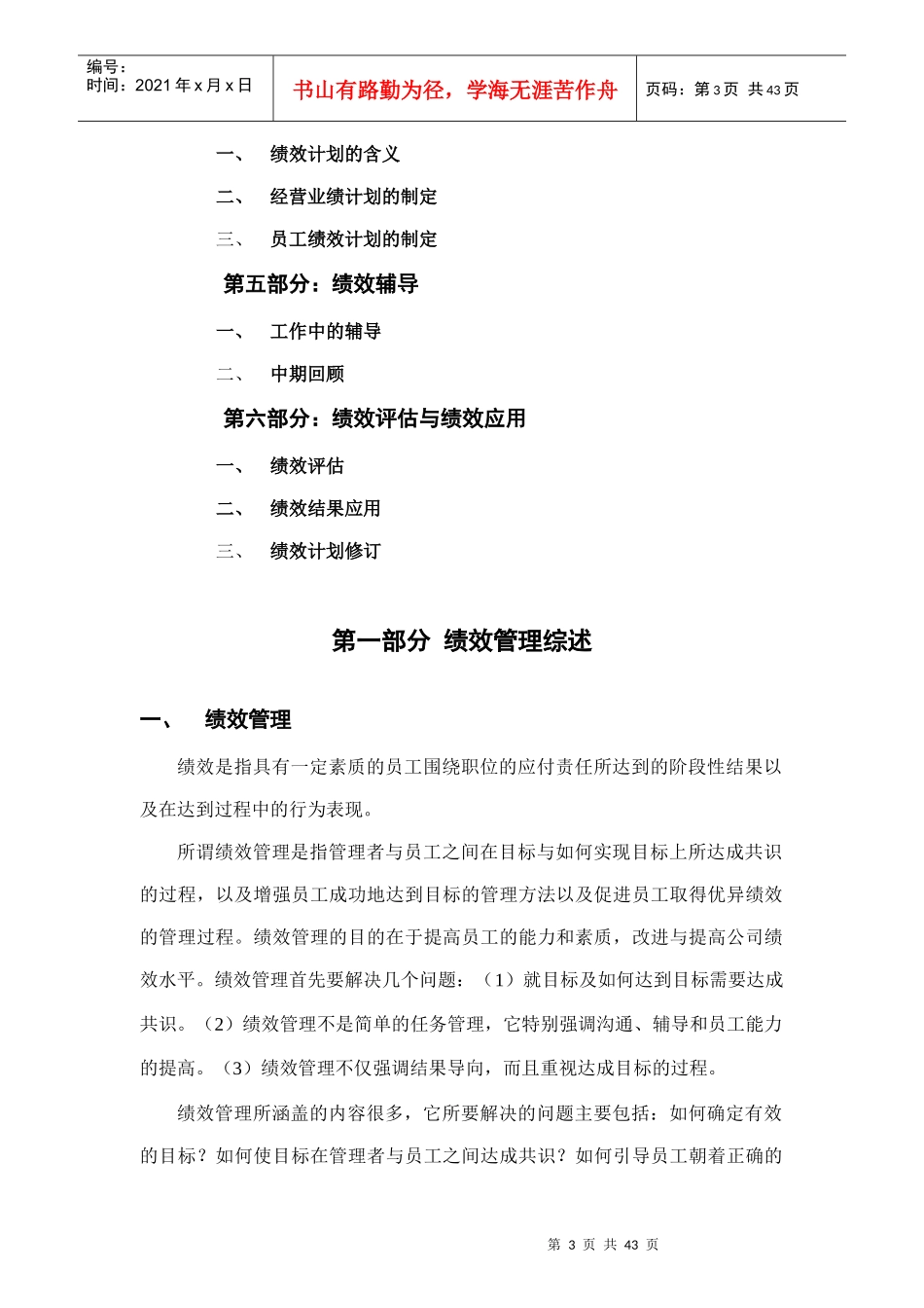 绩效管理与KIP关键绩效指标体系_第3页