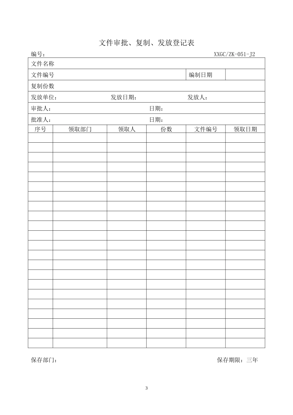 旭祥建安压力管道安装施工质量体系记录表格_第3页