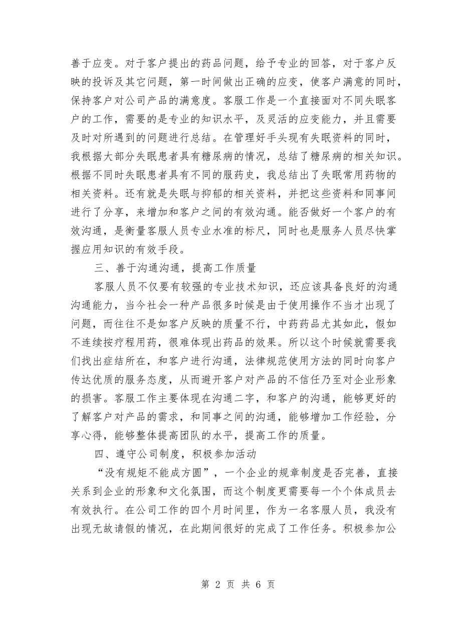 2024年培训专员年度总结与2024年培训个人总结范文汇编_第2页