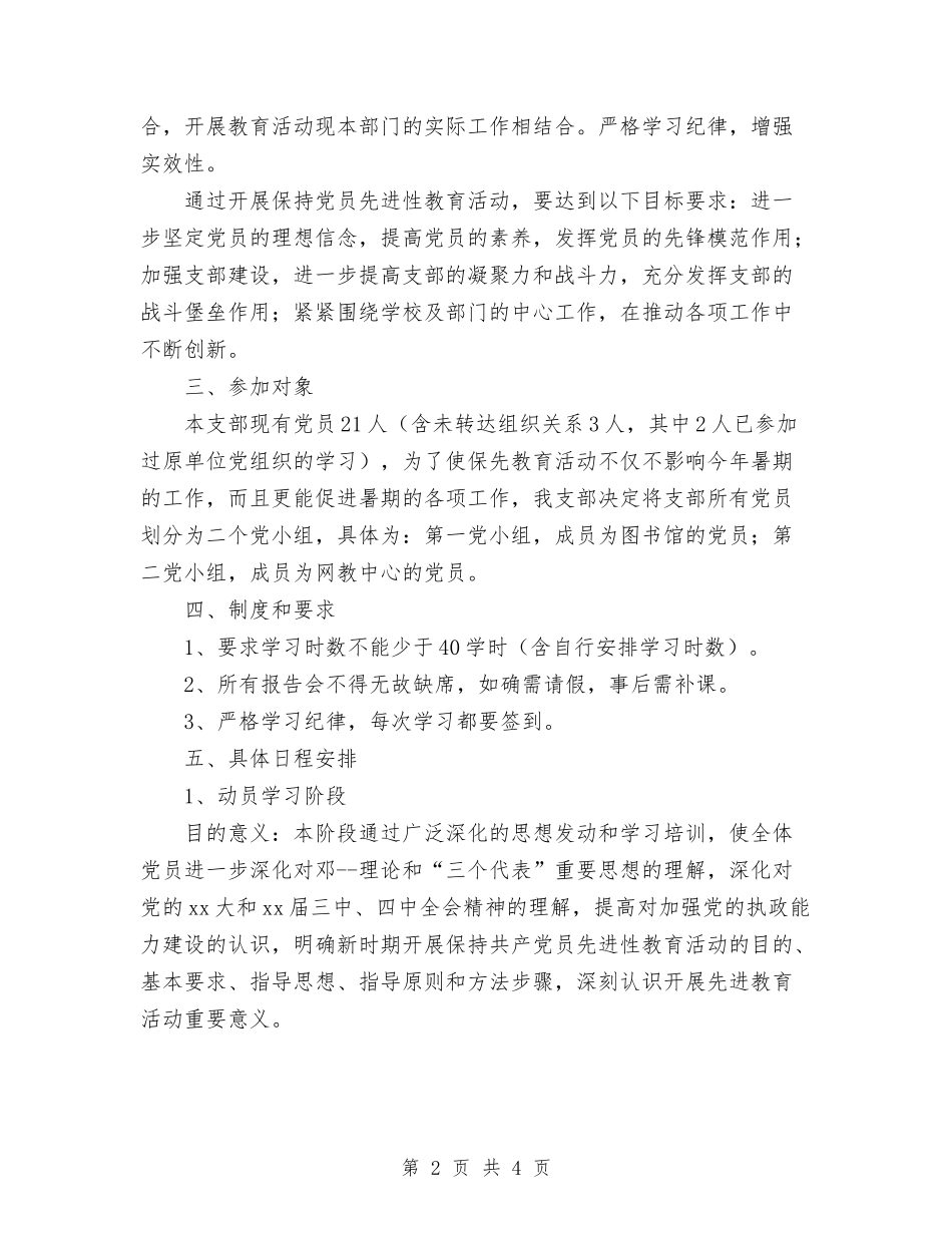 2024年党建机关工作计划范文与2024年党建目标管理计划汇编_第2页