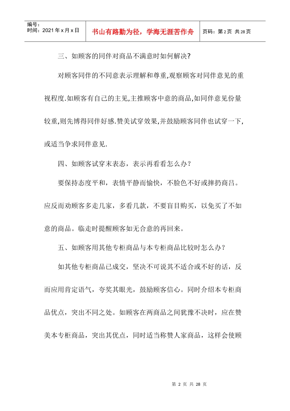 某专卖店营业员培训资料_第2页