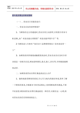 某专卖店营业员培训资料