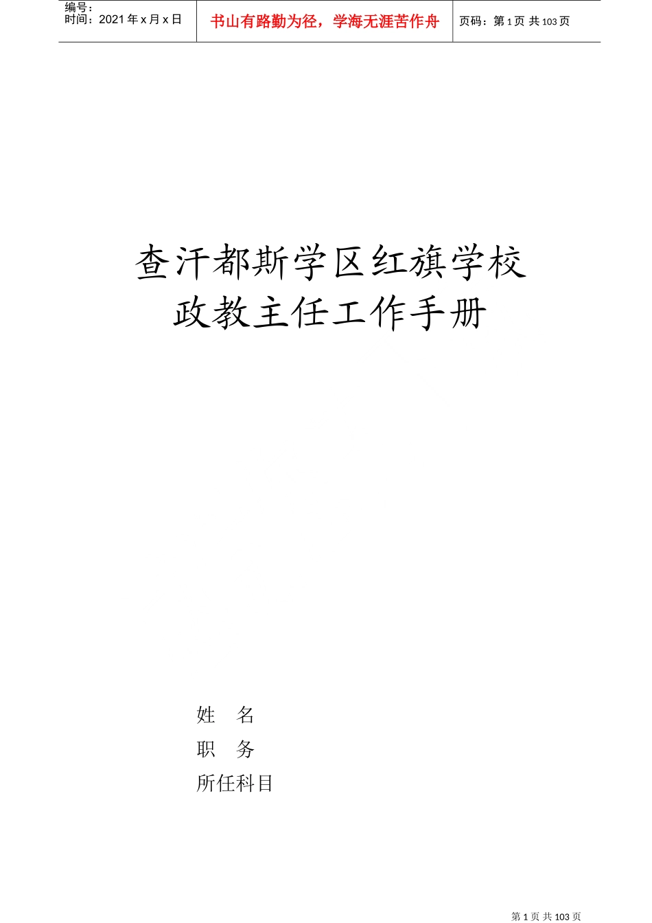 政教主任工作手册_第1页