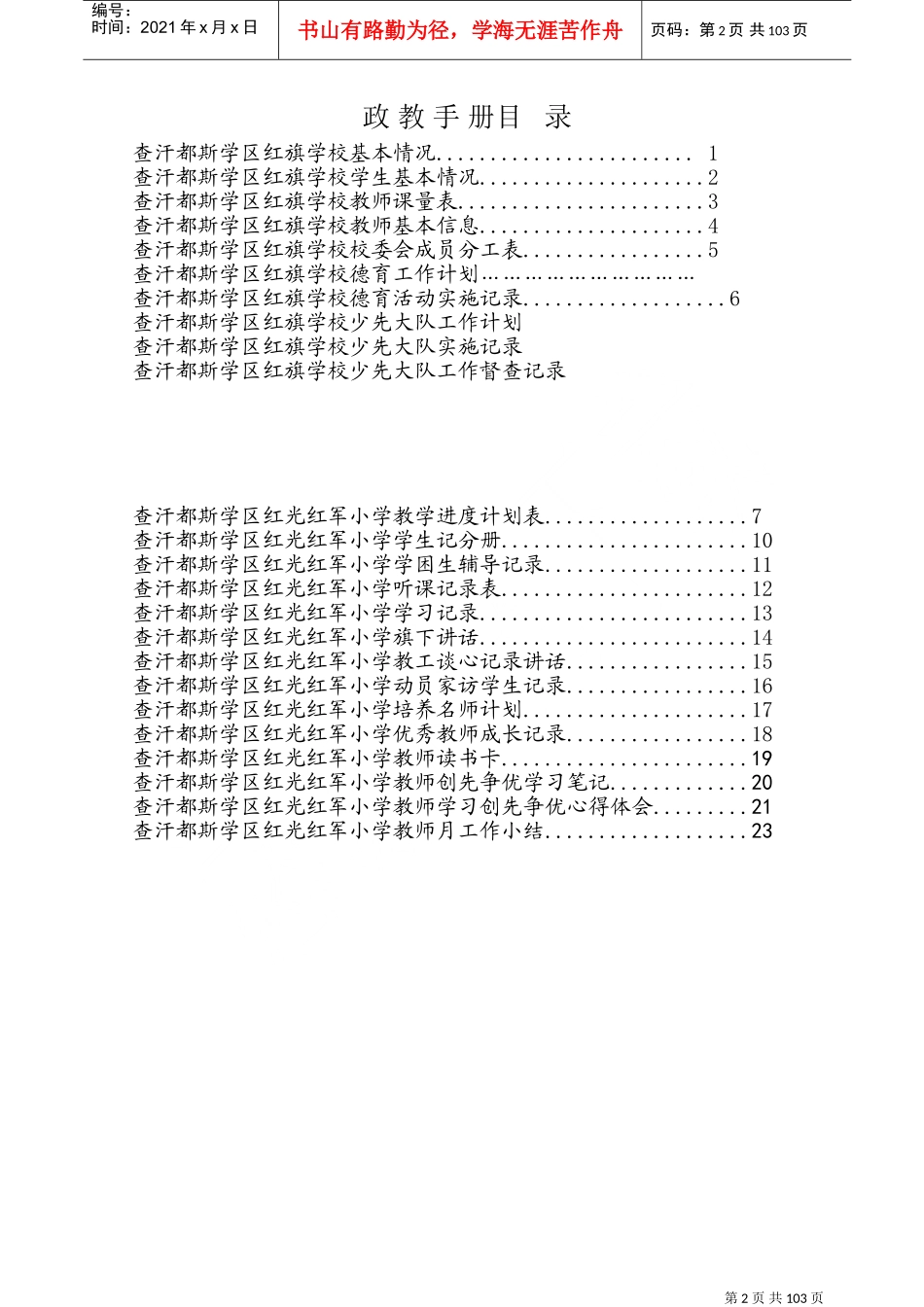 政教主任工作手册_第2页