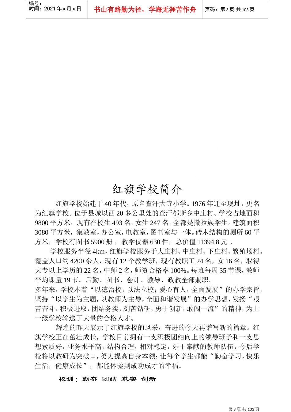 政教主任工作手册_第3页