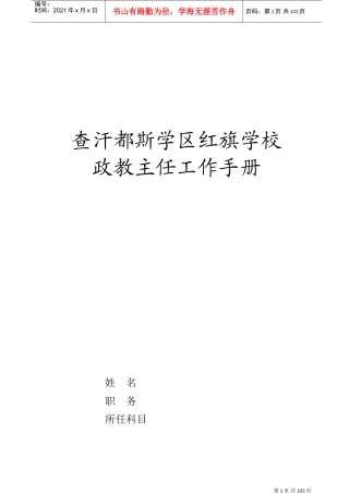 政教主任工作手册