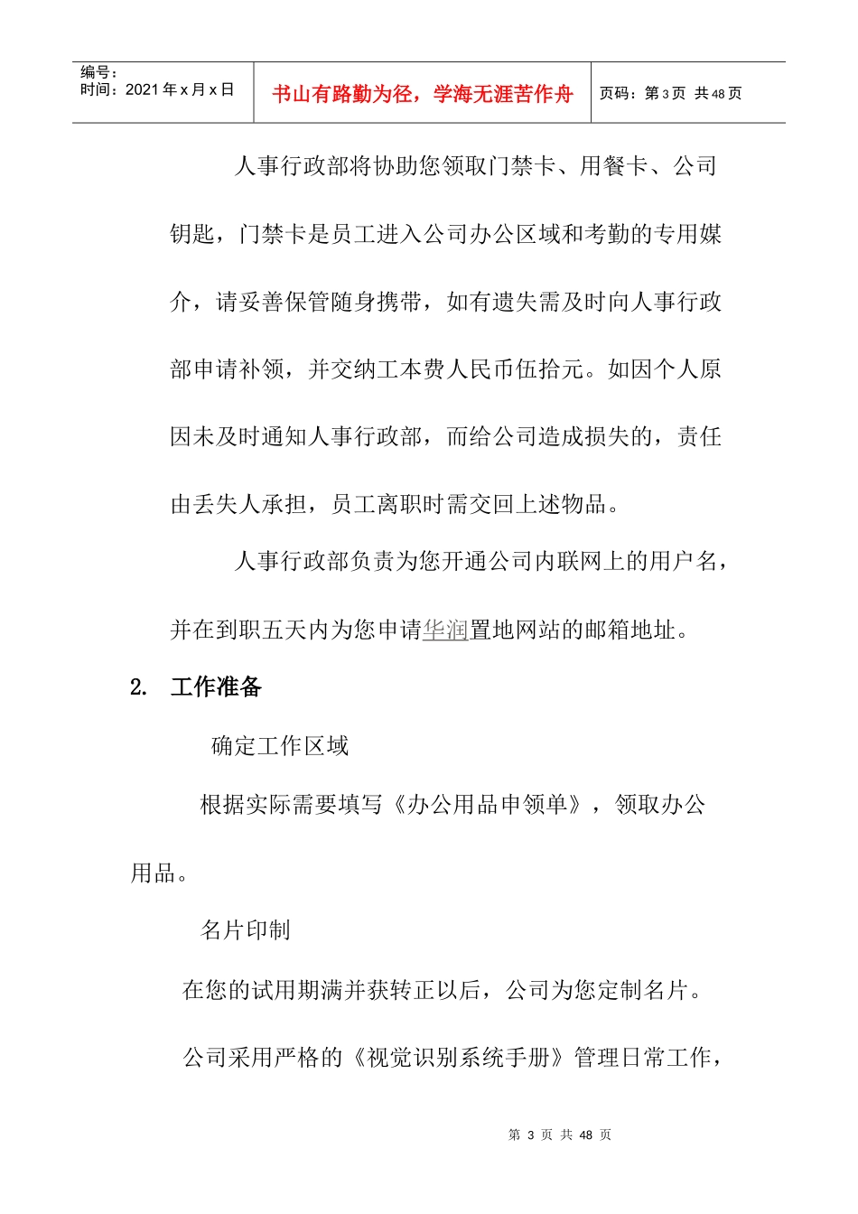 某地产员工入职引导书（员工手册）_第3页