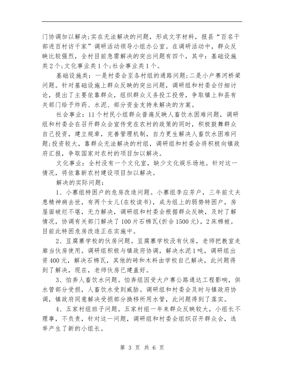 地震局信访工作总结范文_第3页