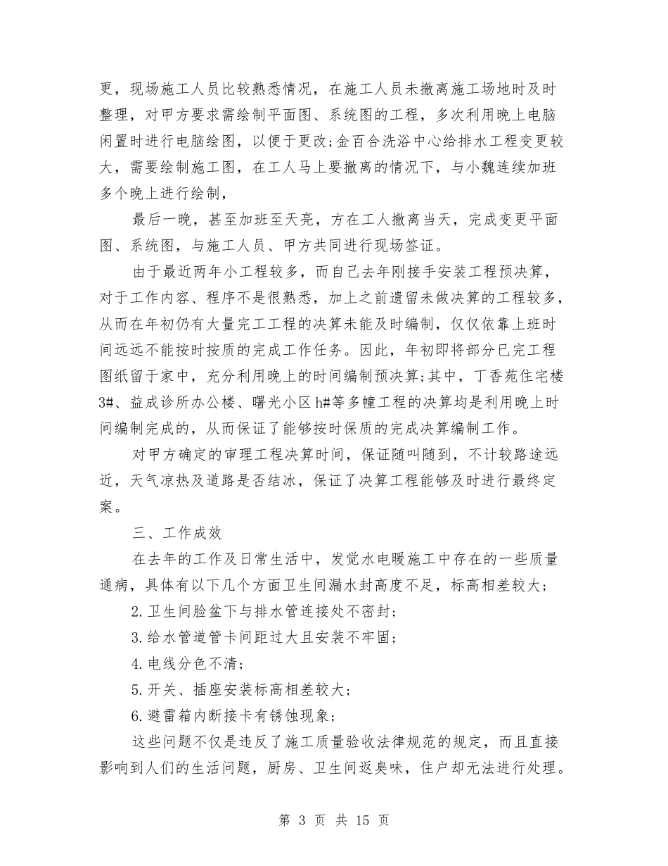 2024年10月土建技术员工作总结范文与2024年10月在烤烟生产总结范文表彰暨生产工作会议上的发言汇编_第3页