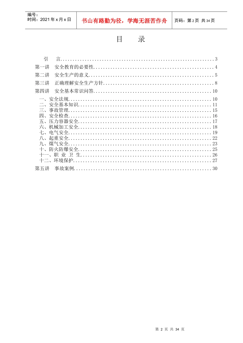 新职工安全教育培训教材_第2页
