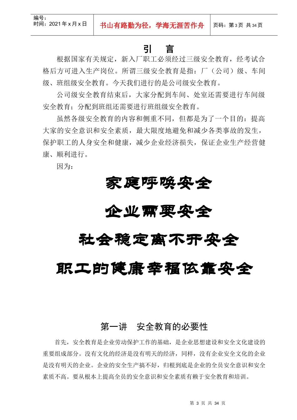 新职工安全教育培训教材_第3页