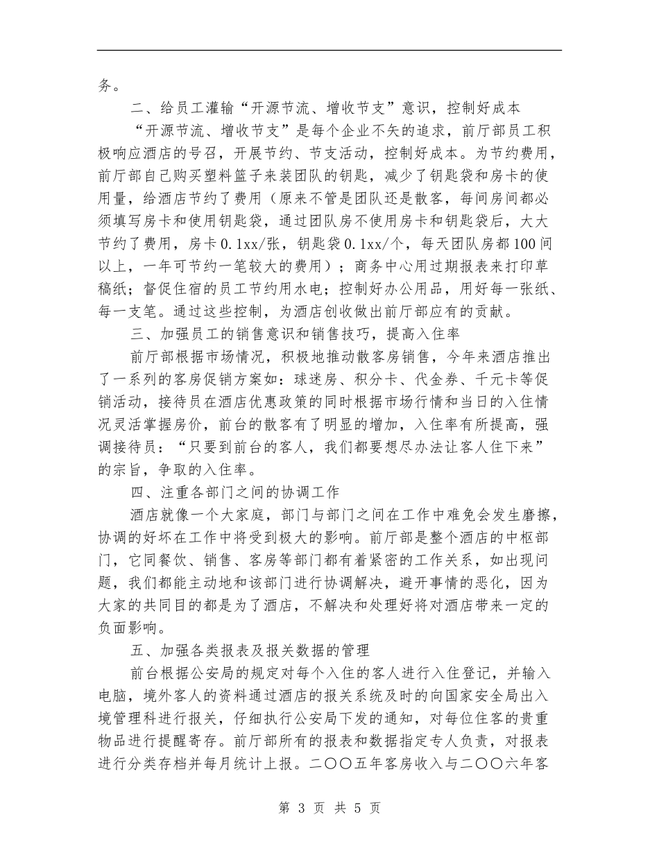 2024宾馆前台工作计划_第3页