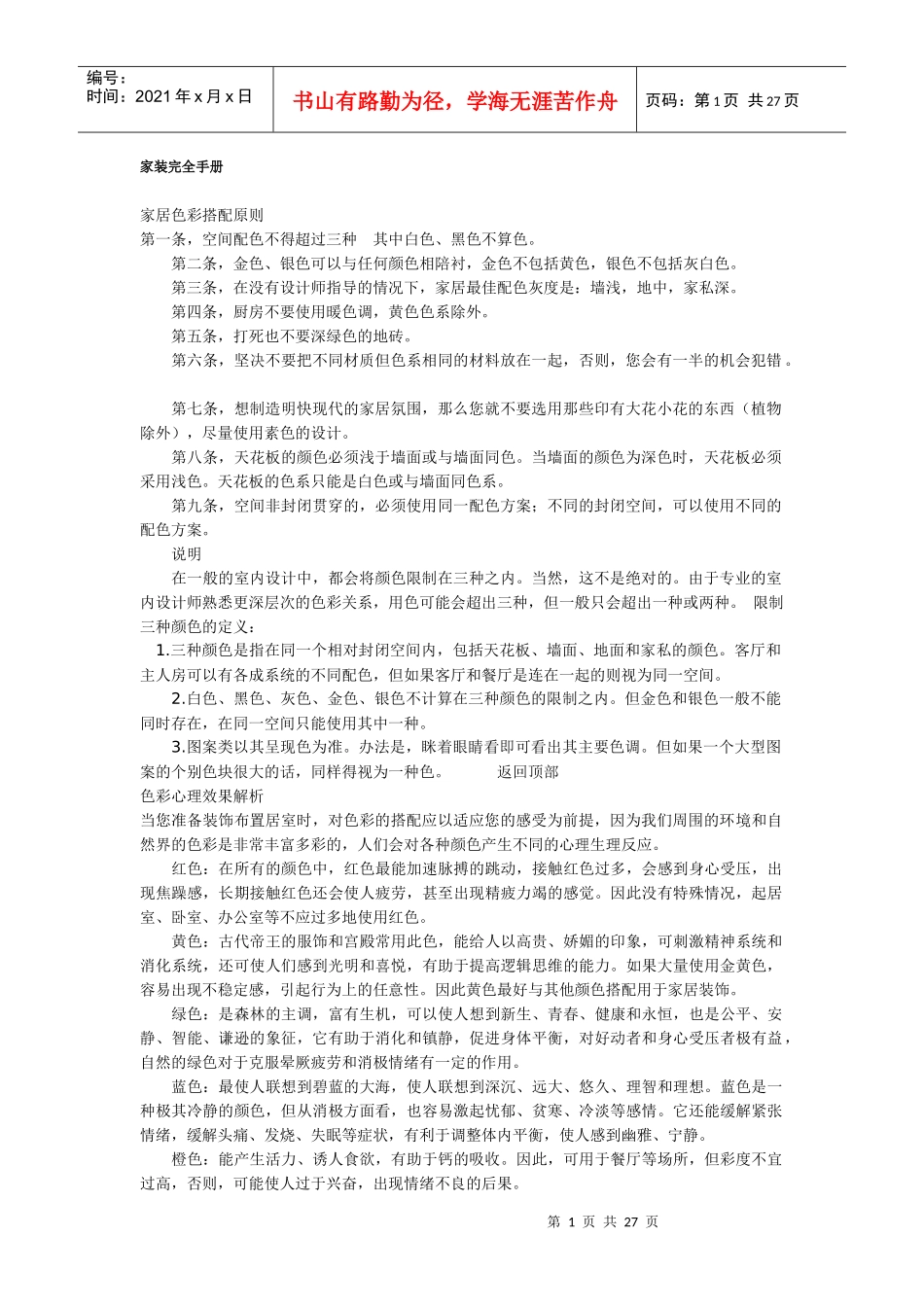 现代家居装修完全手册_第1页