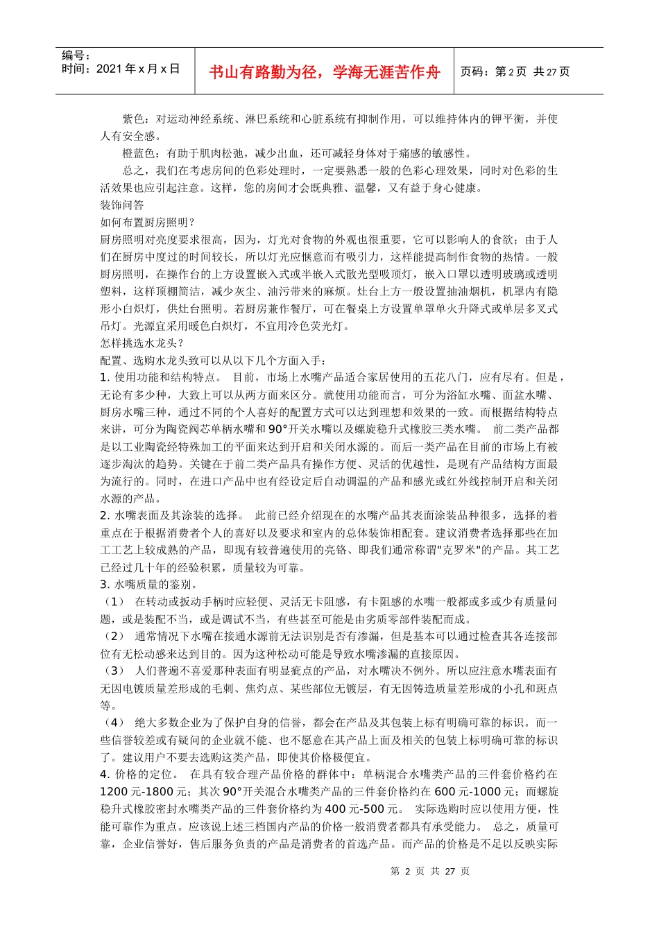 现代家居装修完全手册_第2页