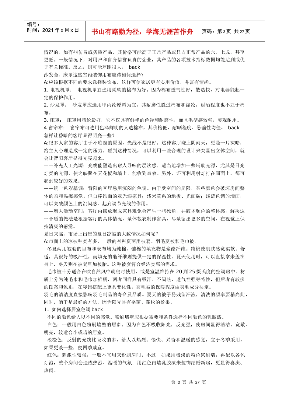 现代家居装修完全手册_第3页