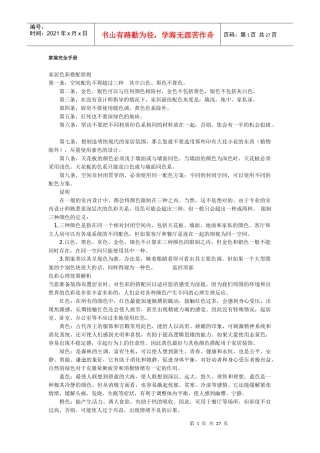 现代家居装修完全手册