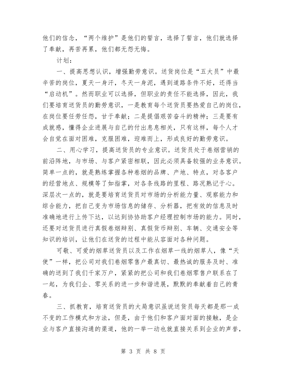 2024年烟草送货员个人工作总结与2024年煤炭销售工作总结汇编_第3页